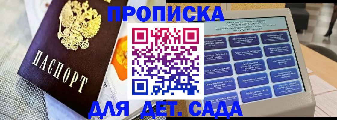 временная регистрация для школы в Красном Куте