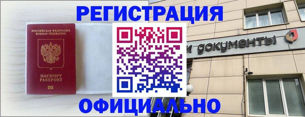 временная регистрация недорого в Красном Куте