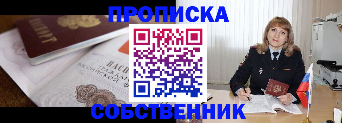 прописка в Красном Куте