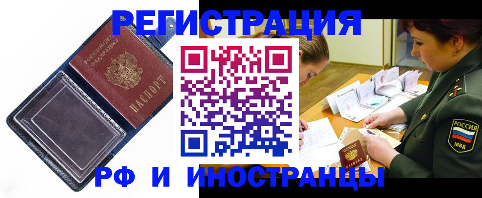 временная регистрация в Красном Куте