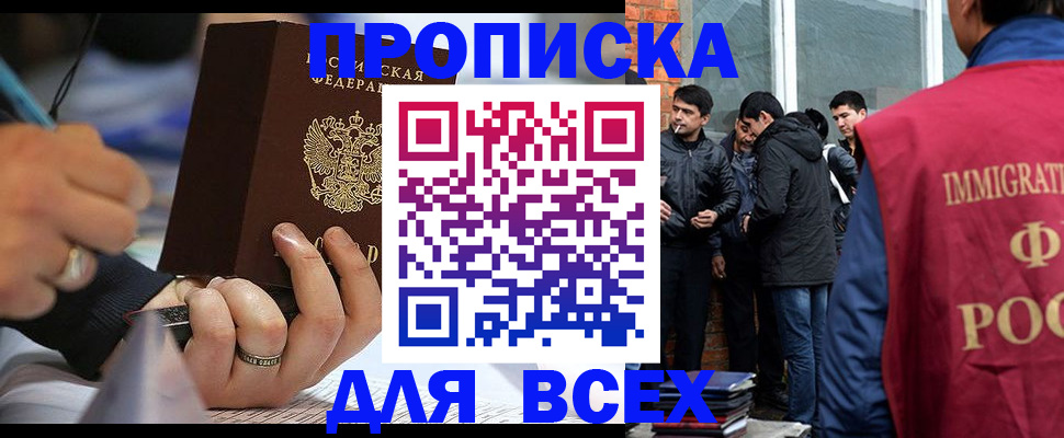 прописка для школы в Красном Куте