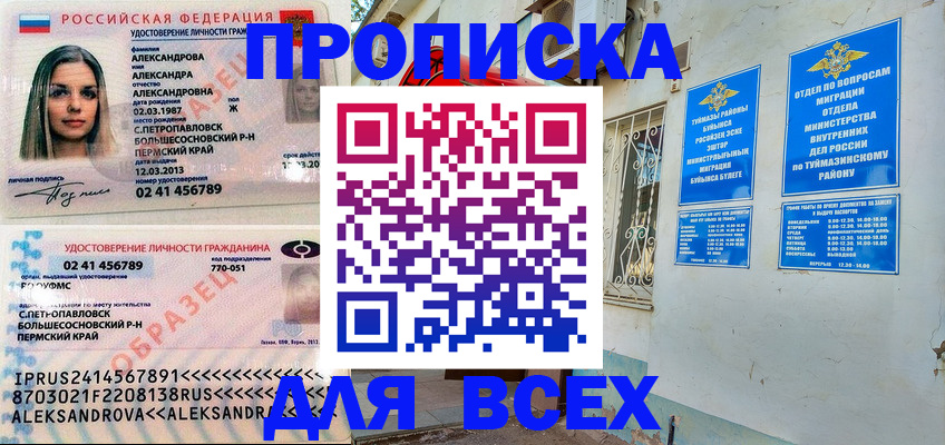 временная регистрация надежно в Красном Куте