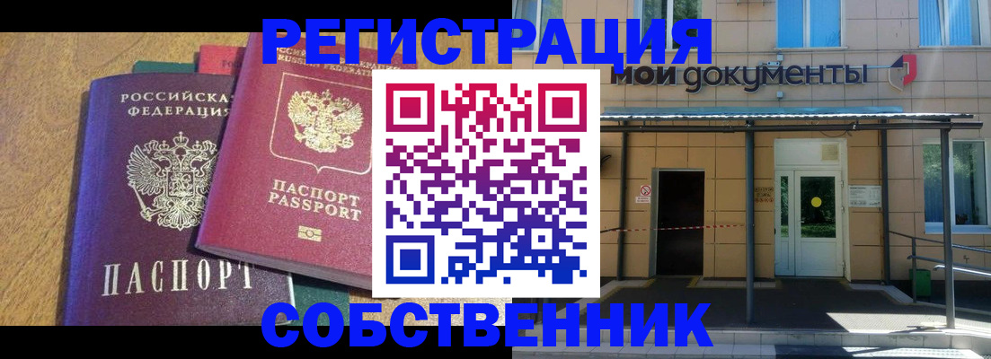 прописка регистрация в Красном Куте