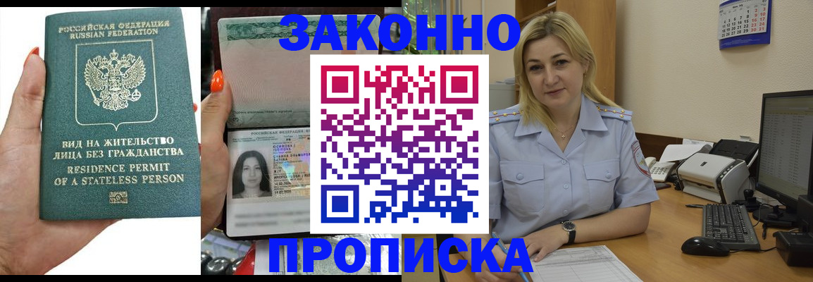 временная регистрация купить в Красном Куте